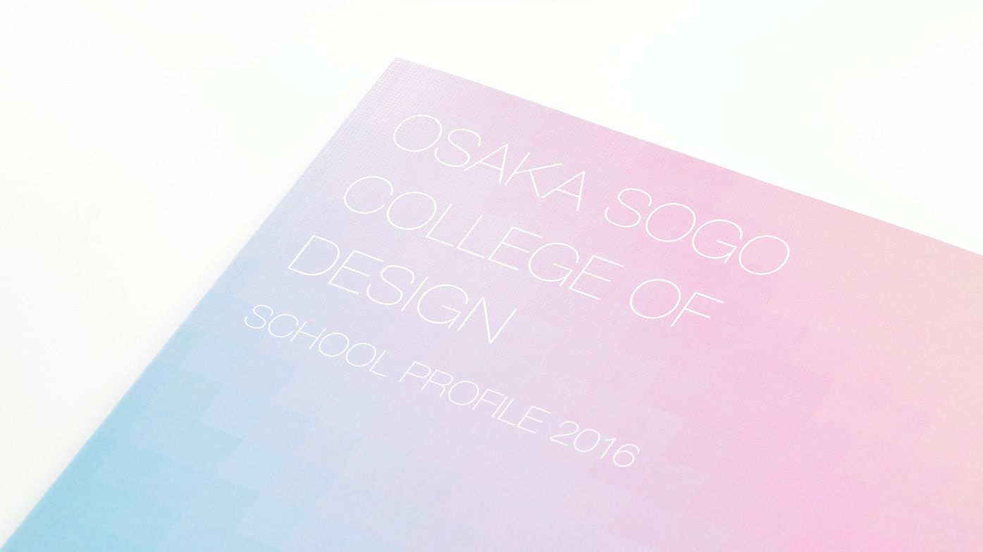 学校案内パンフレット2016 大阪総合デザイン専門学校