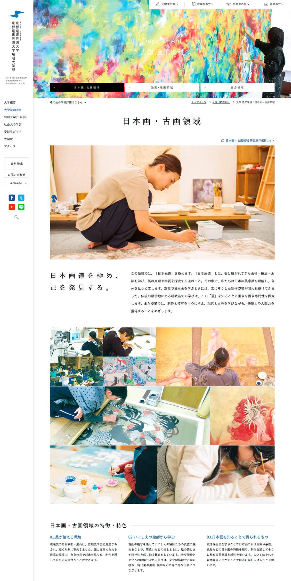 京都嵯峨芸術大学 オフィシャルサイト
