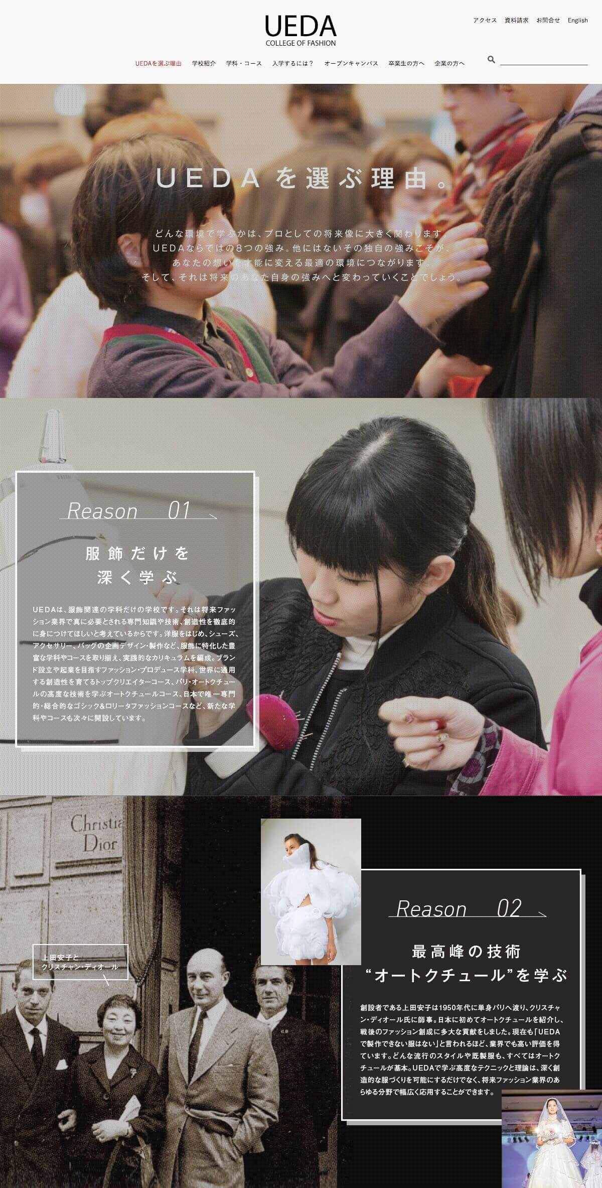 上田安子服飾専門学校  オフィシャルサイト