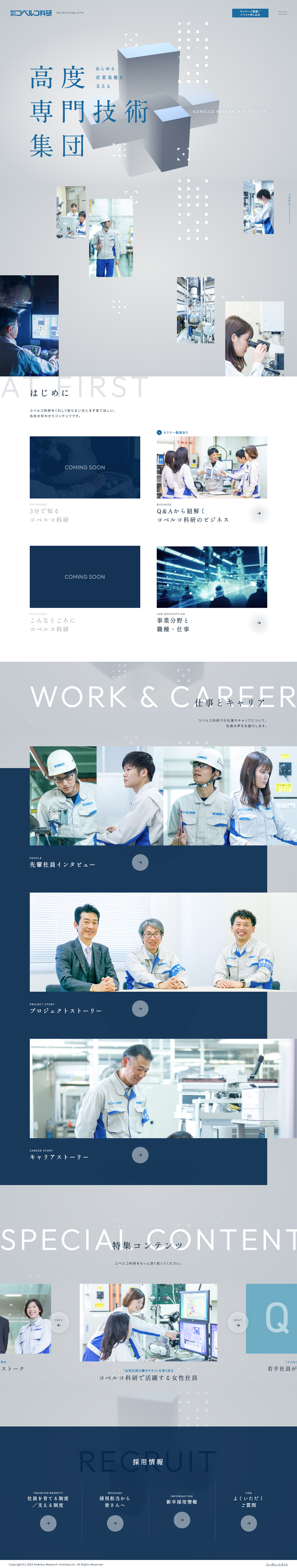 株式会社コベルコ科研 新卒採用サイト