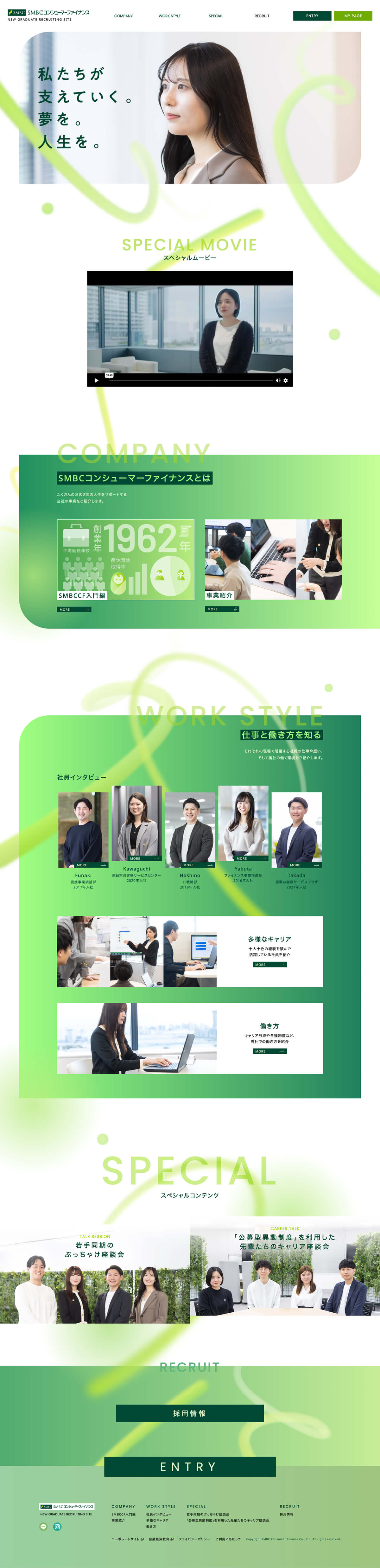 SMBCコンシューマーファイナンス株式会社 採用サイト