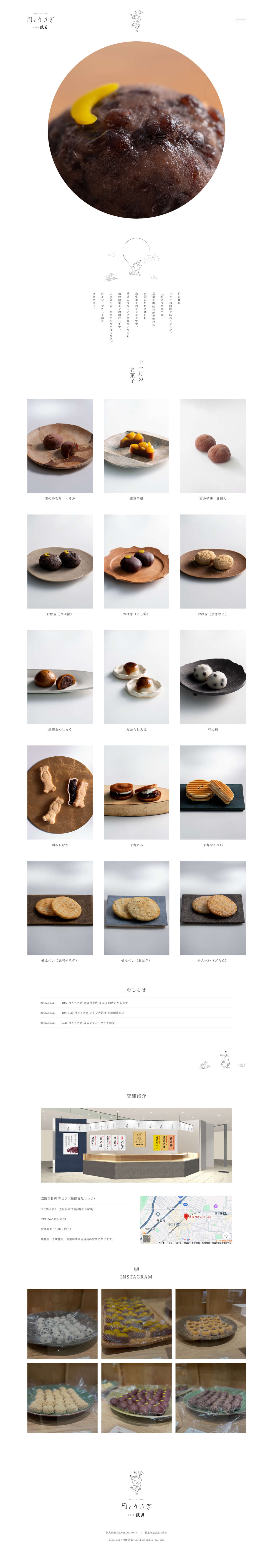 株式会社 鼓月 月とうさぎ