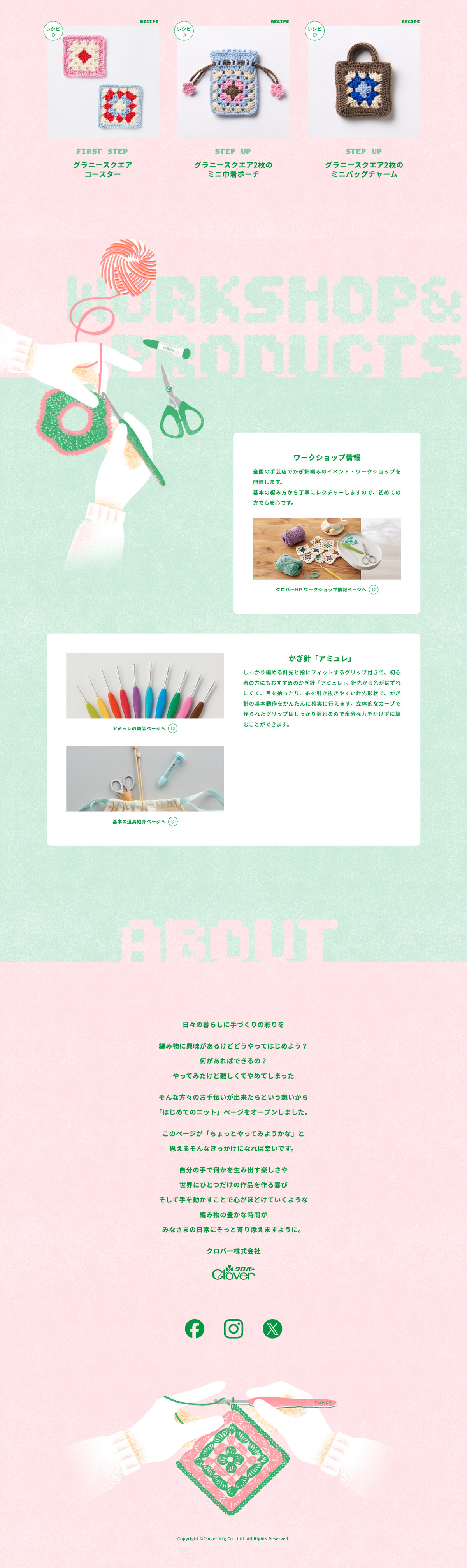 クロバー株式会社 はじめてのニット